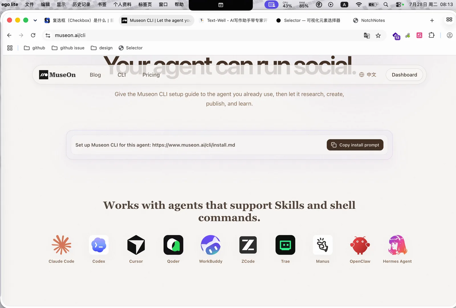 Museon CLI 页面上的安装提示词