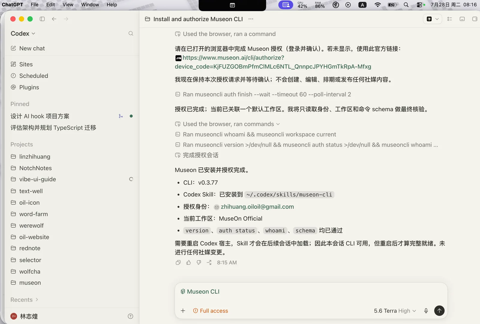 Museon CLI 安装和授权完成