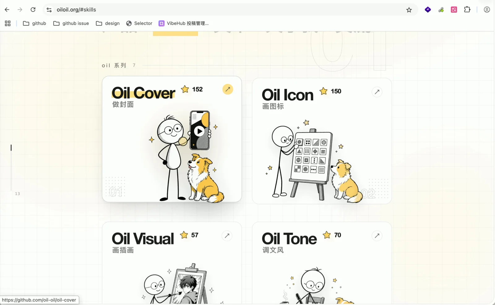Skill 卡片的悬停效果