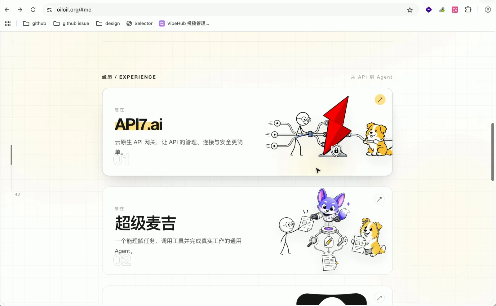 个人介绍与工作经历