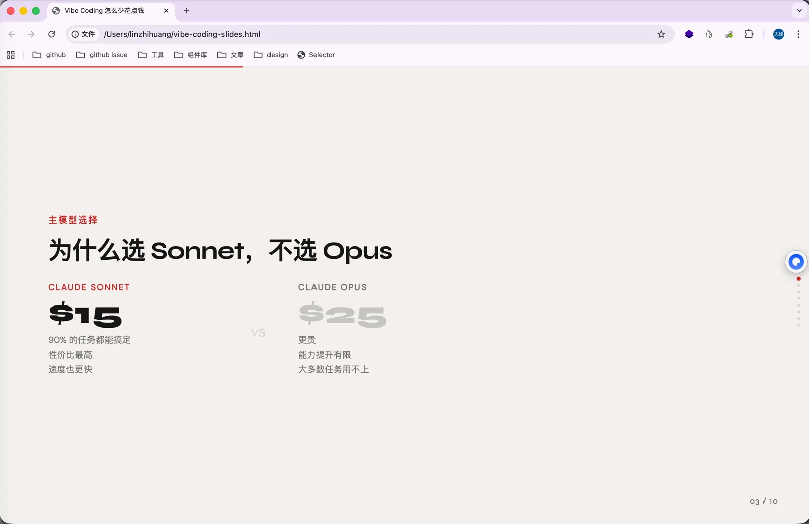 为什么选 Sonnet 不选 Opus