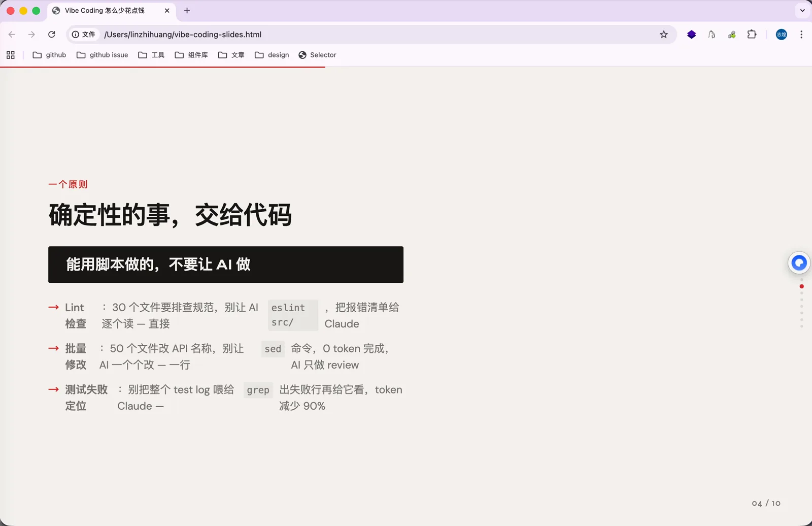 确定性的事情交给代码