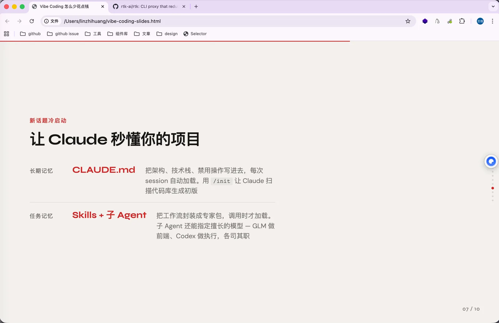 CLAUDE.md 和 Skills 加子 Agent