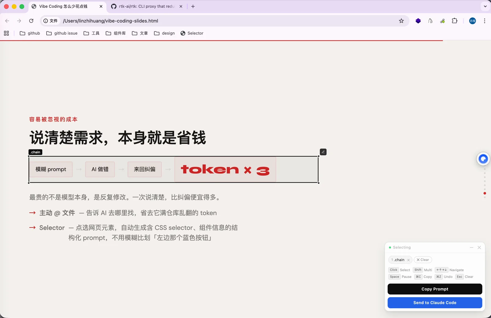 Selector 选择元素并复制为提示词