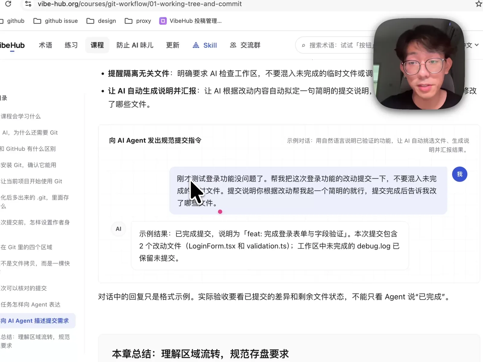 课程中向 AI Agent 发出规范提交指令的自然语言对话示例