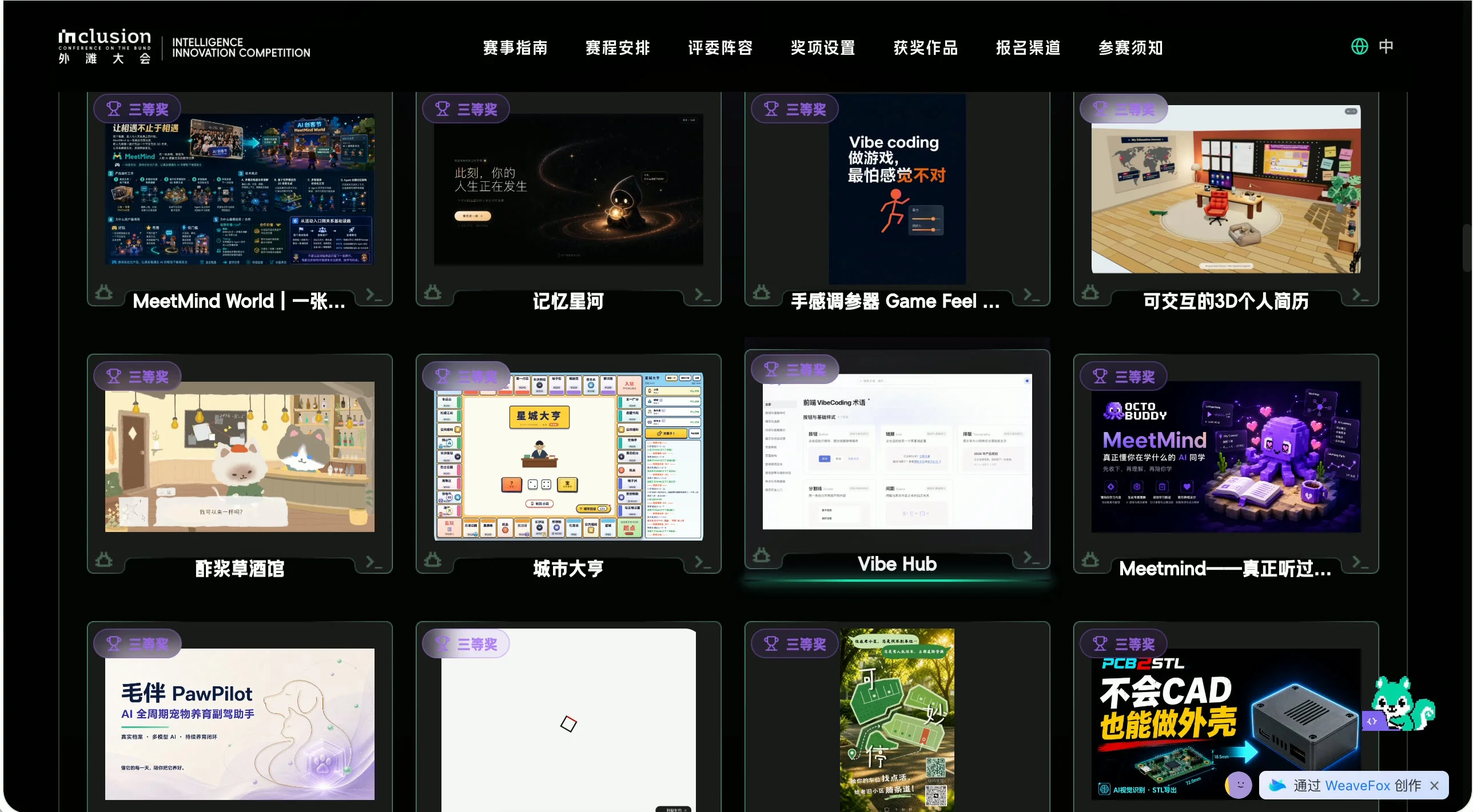 外滩黑客松获奖页面中的 VibeHub 三等奖卡片
