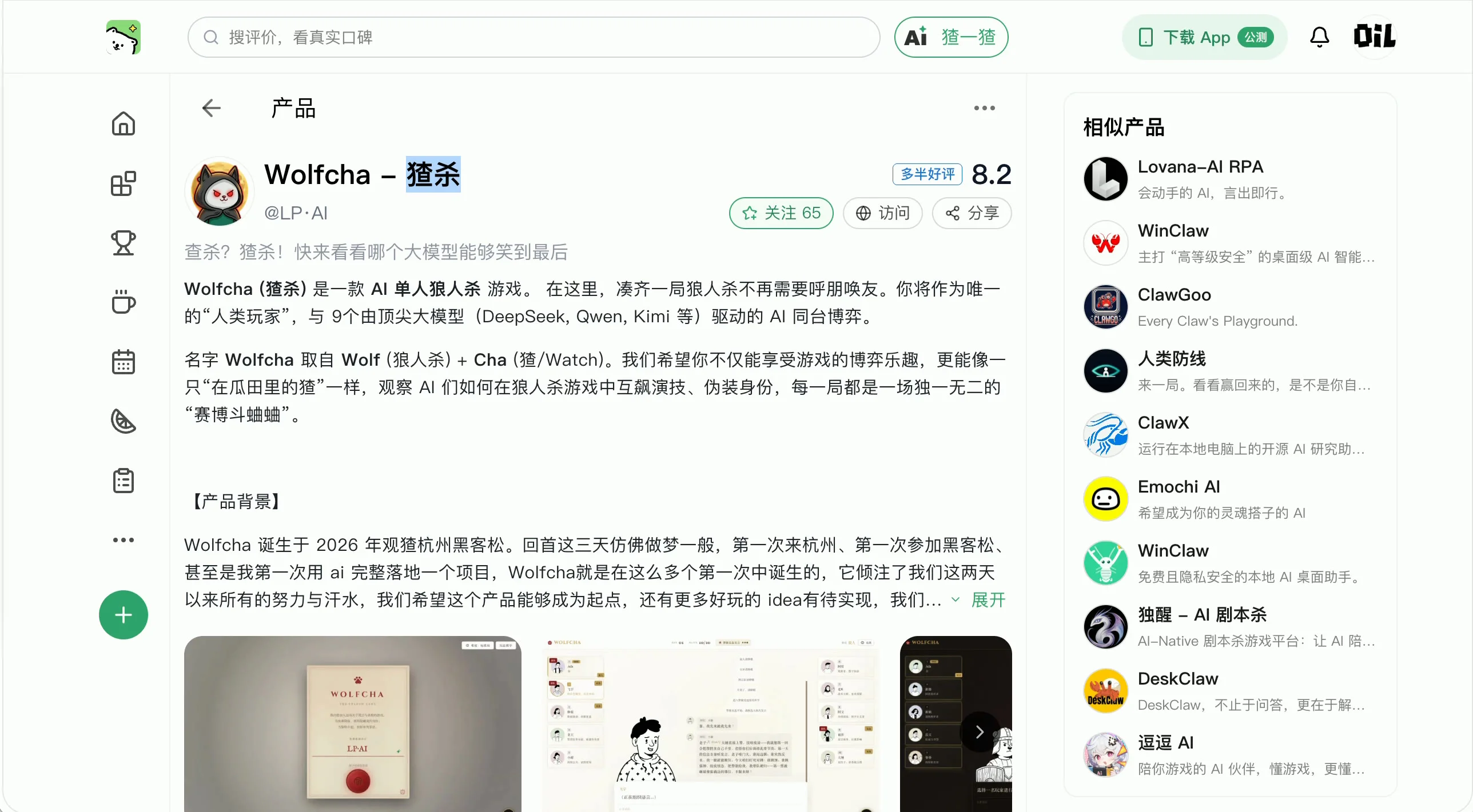 Wolfcha(猹杀)AI 单人狼人杀产品页