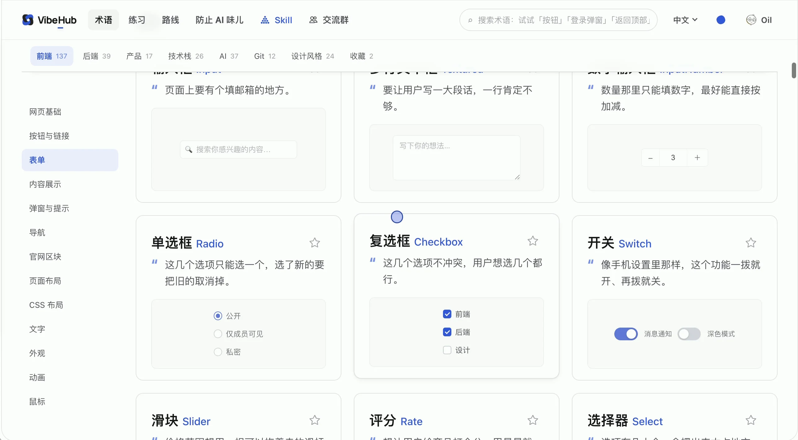 VibeHub 前端组件术语列表与交互示例