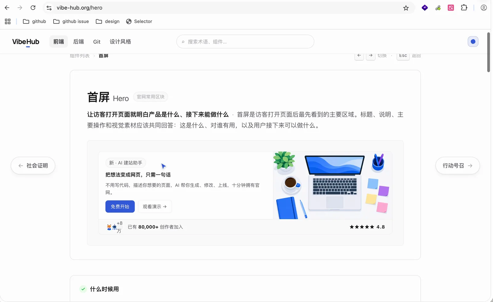 首屏 Hero 的详情页，上方是定义和示例