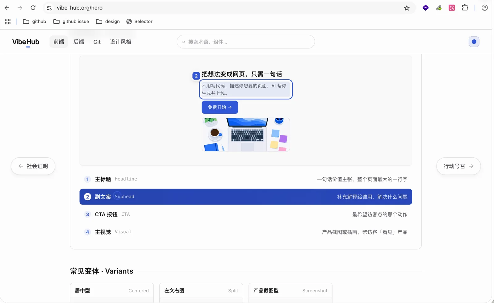 首屏的组成结构：主标题、副文案、CTA 按钮、主视觉，下方是常见变体