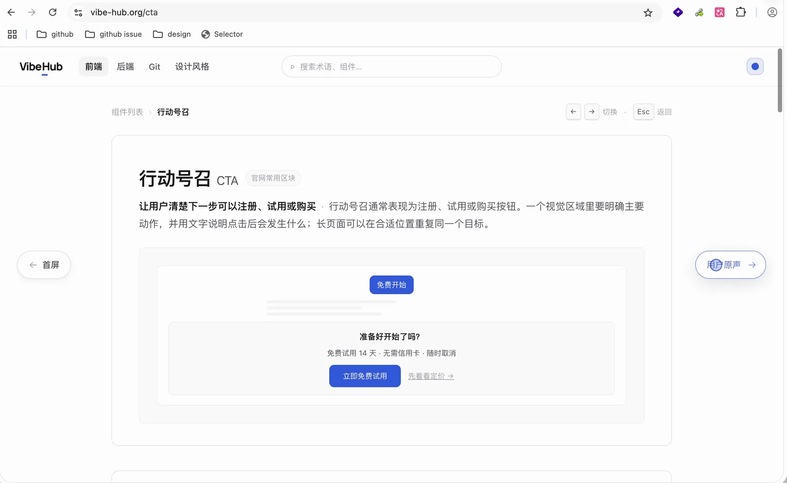行动号召 CTA 的详情页