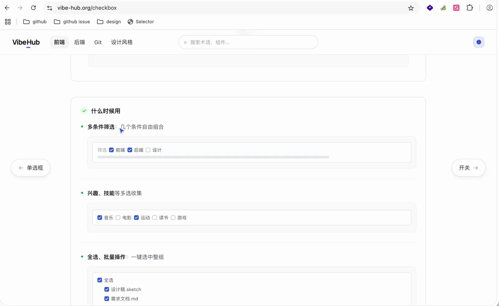 复选框 Checkbox 详情页里的「什么时候用」