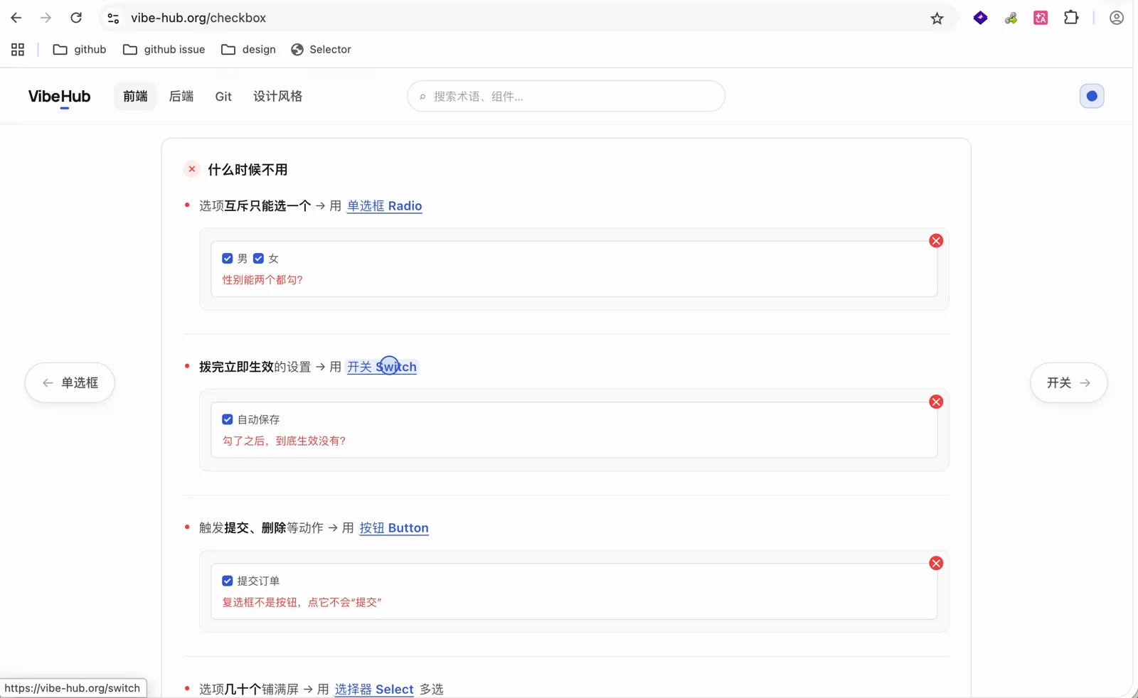 复选框「什么时候不用」，选项互斥时用单选框，立即生效时用开关