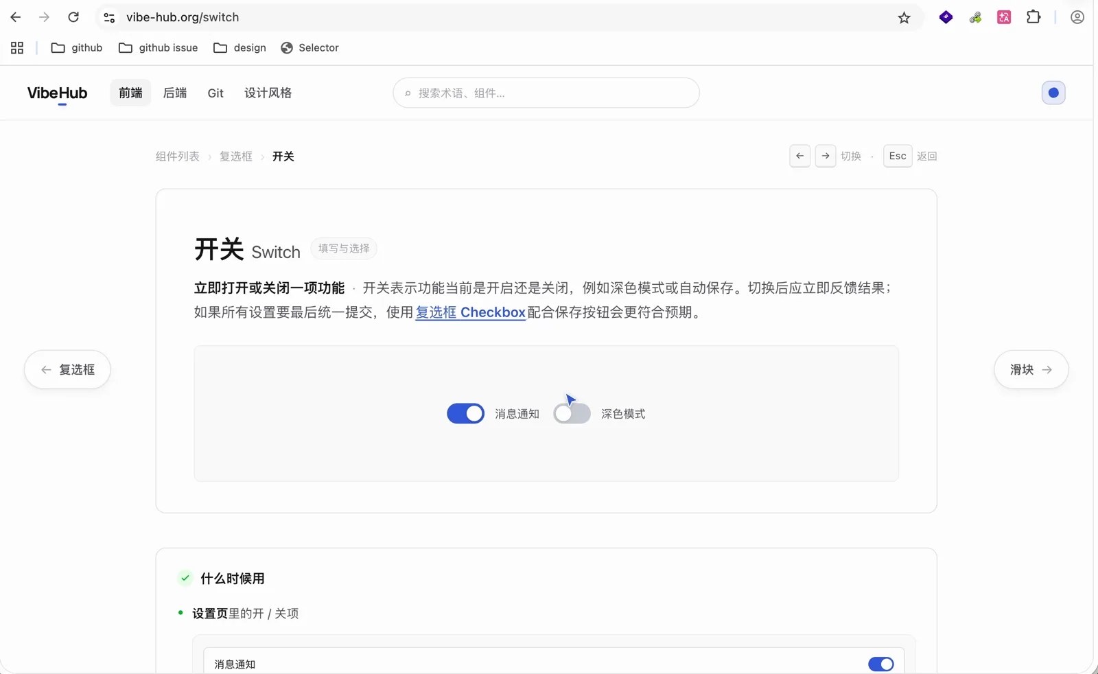 从复选框跳转到开关 Switch 的详情页，顶部保留返回路径