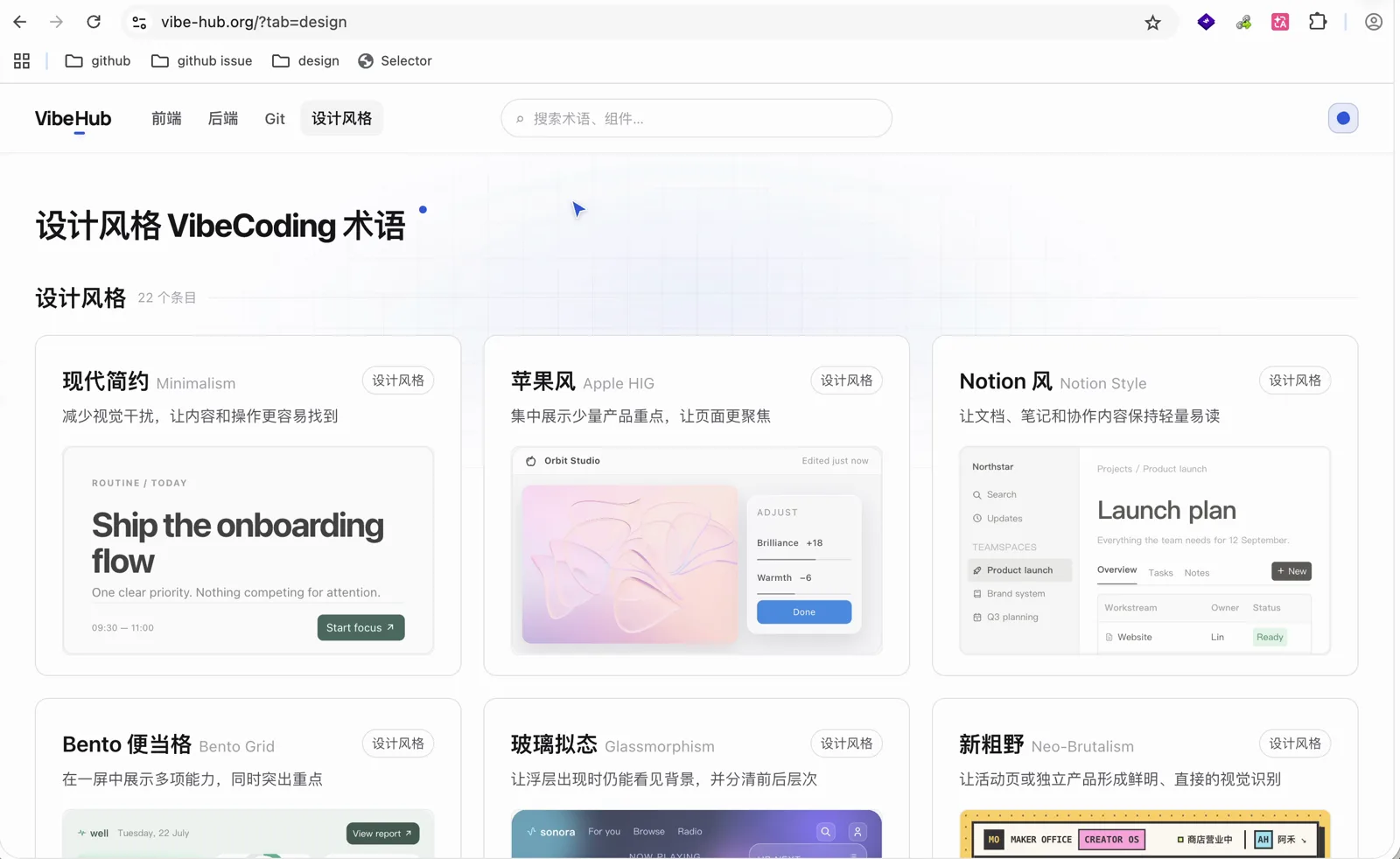 设计风格列表，包含现代简约、苹果风、Notion 风等条目