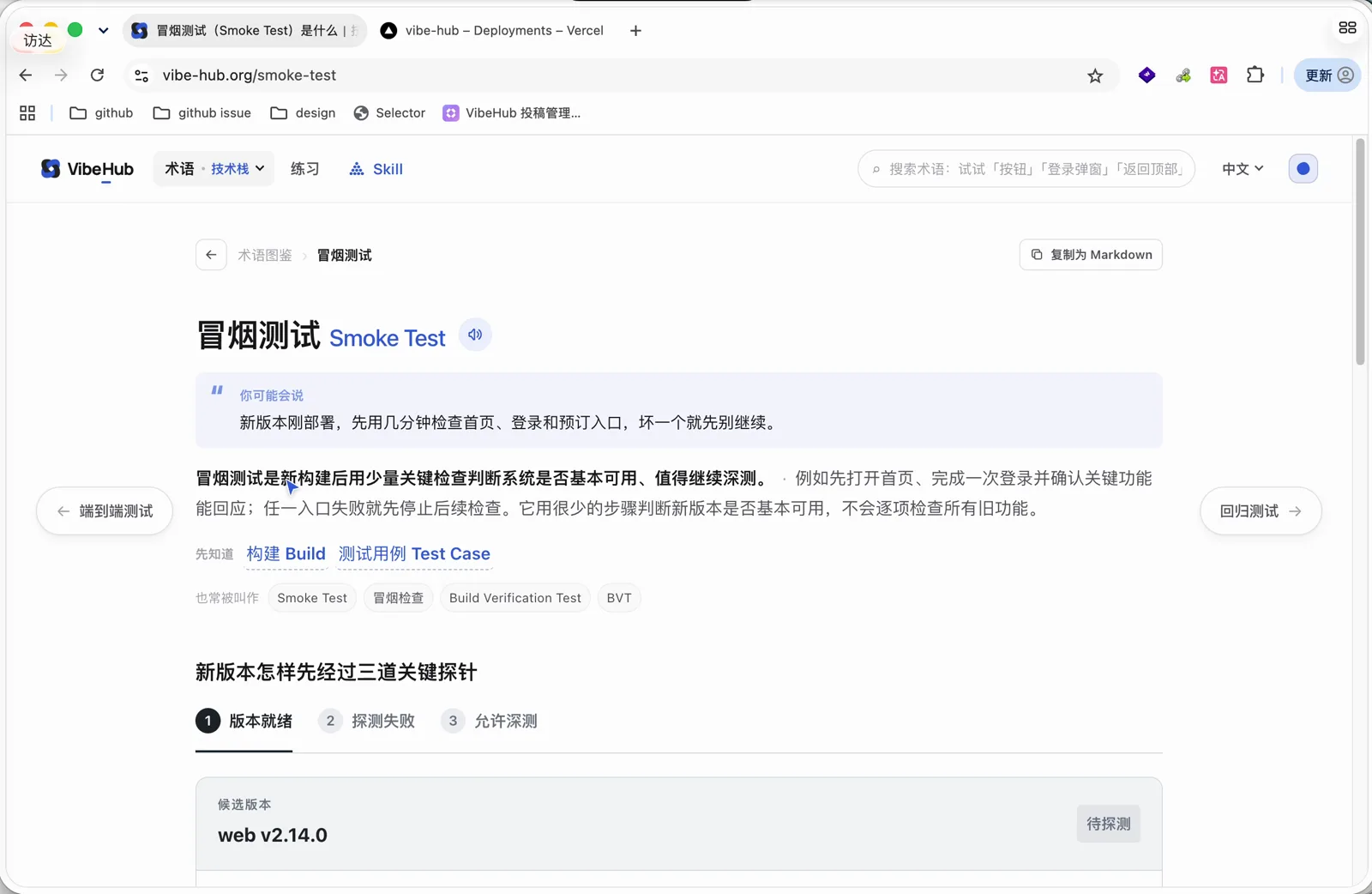 冒烟测试的术语详情页