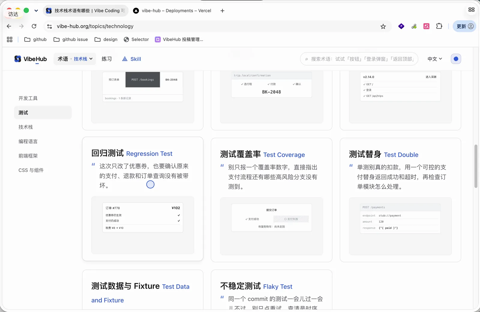 回归测试、测试覆盖率等测试条目