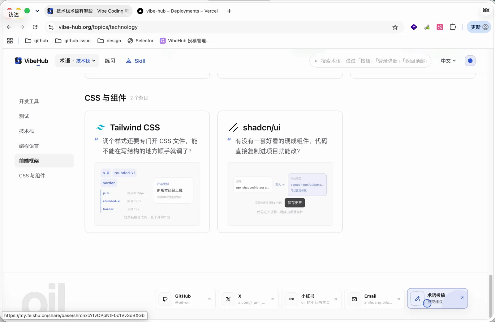 页脚的术语投稿入口
