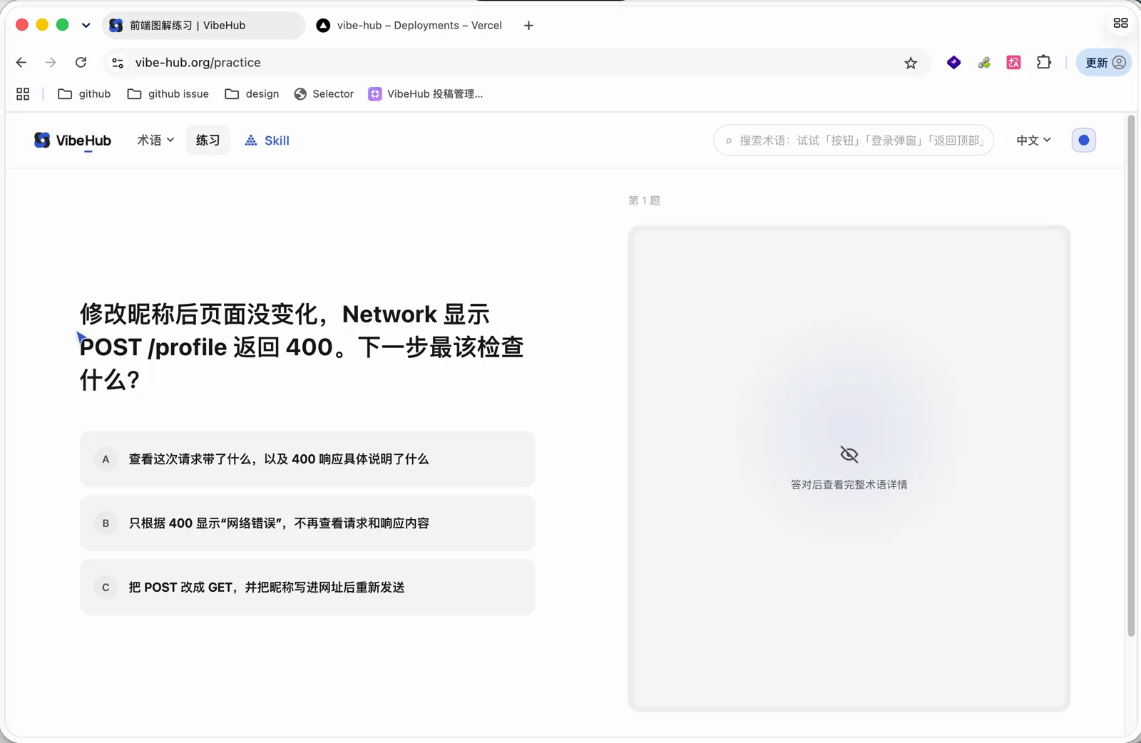 练习模块里的选择题