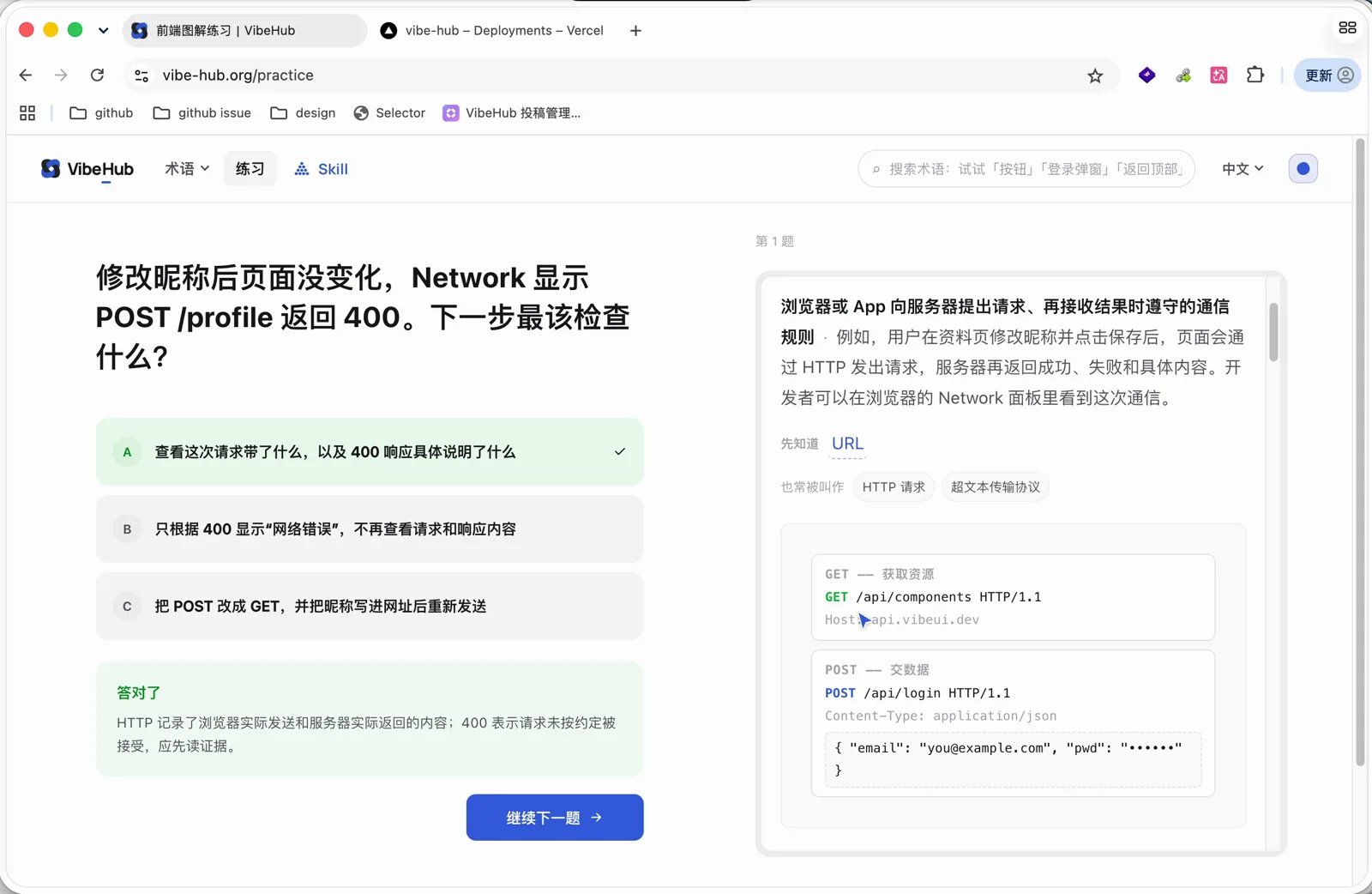 答对后展示对应的术语详情