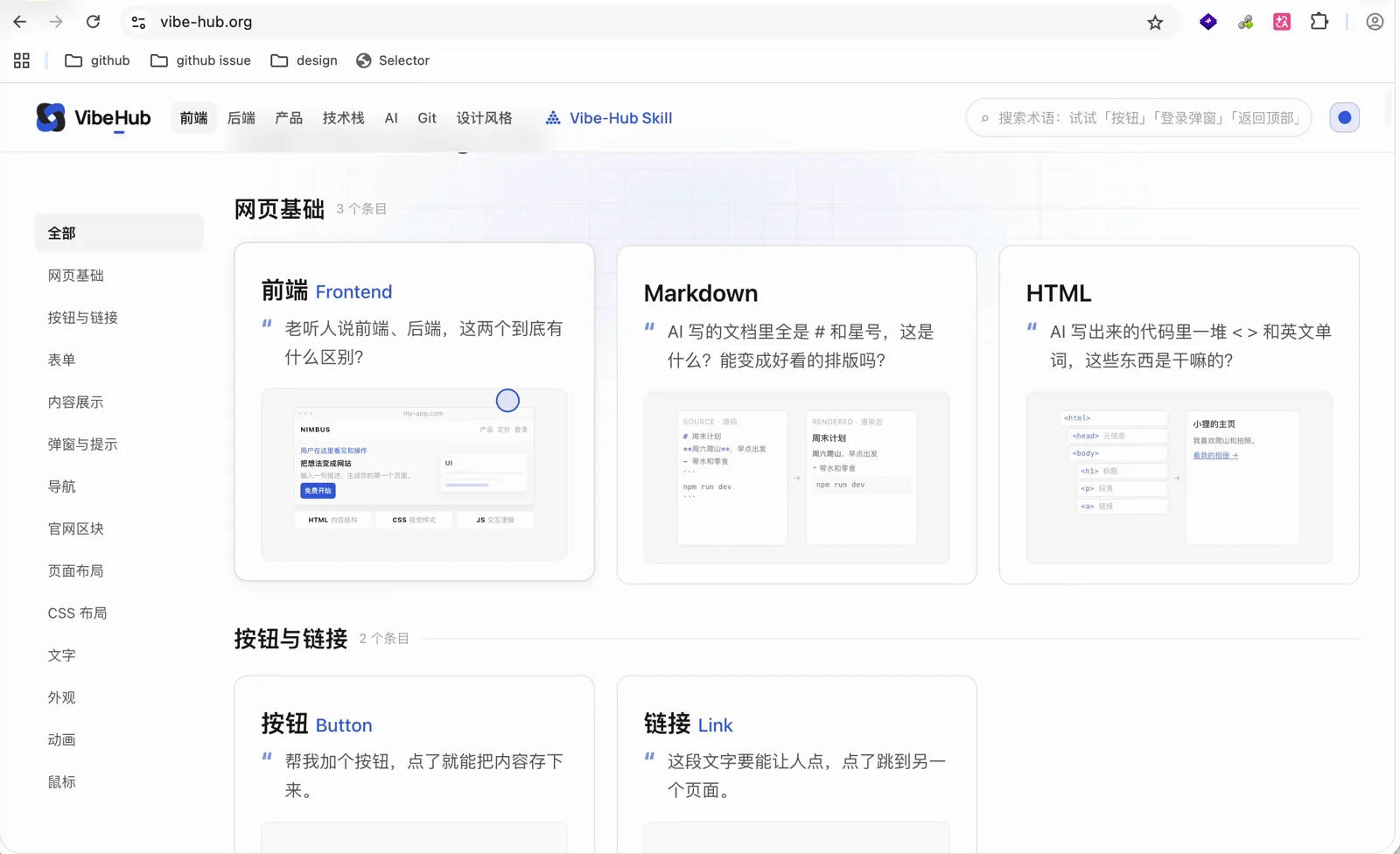 VibeHub 首页,按分类展示术语卡片