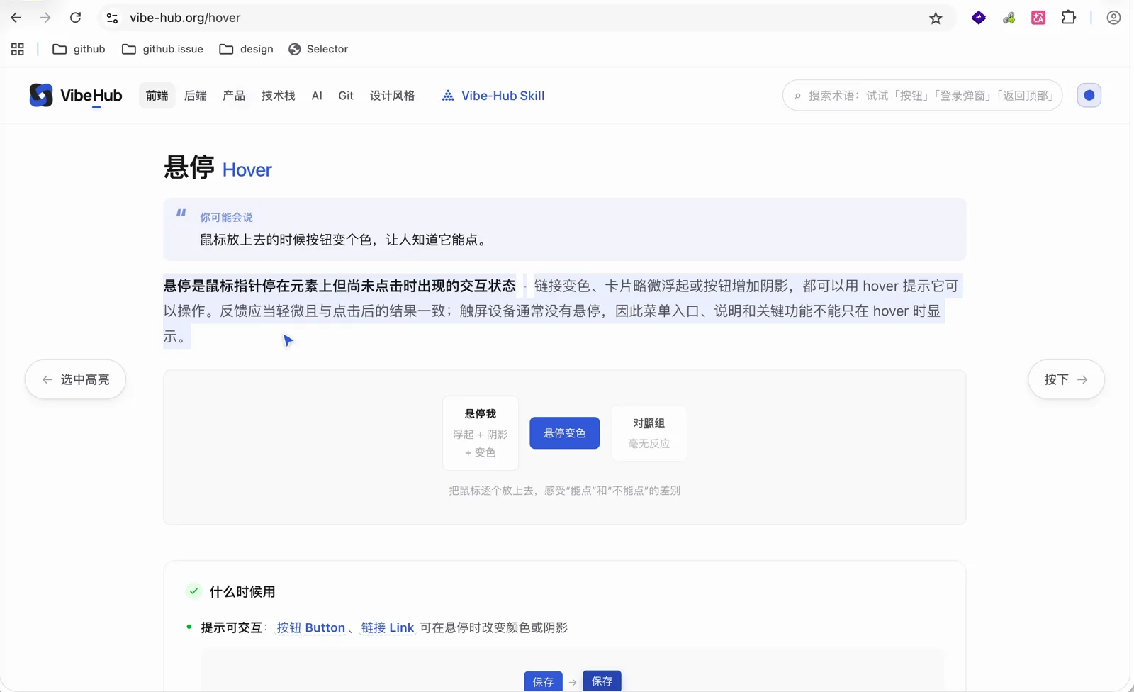 悬停 Hover 的详情页,包含描述、演示和使用场景
