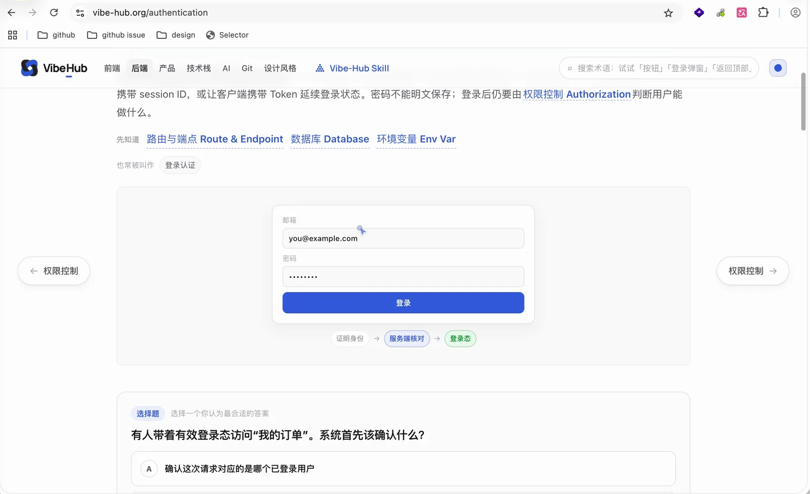 身份认证术语页,用登录表单演示认证流程