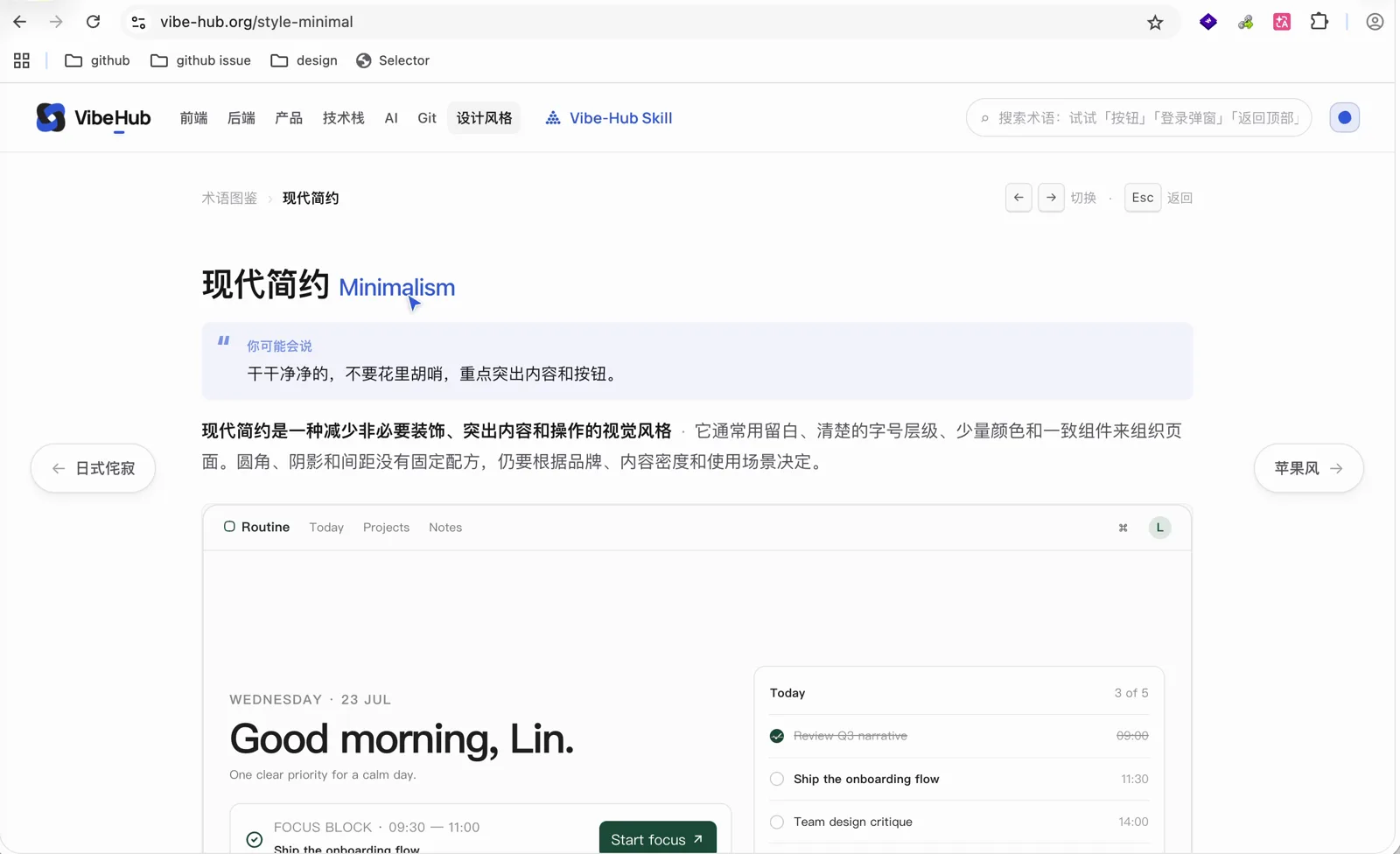 现代简约 Minimalism 的详情页,包含完整的示例