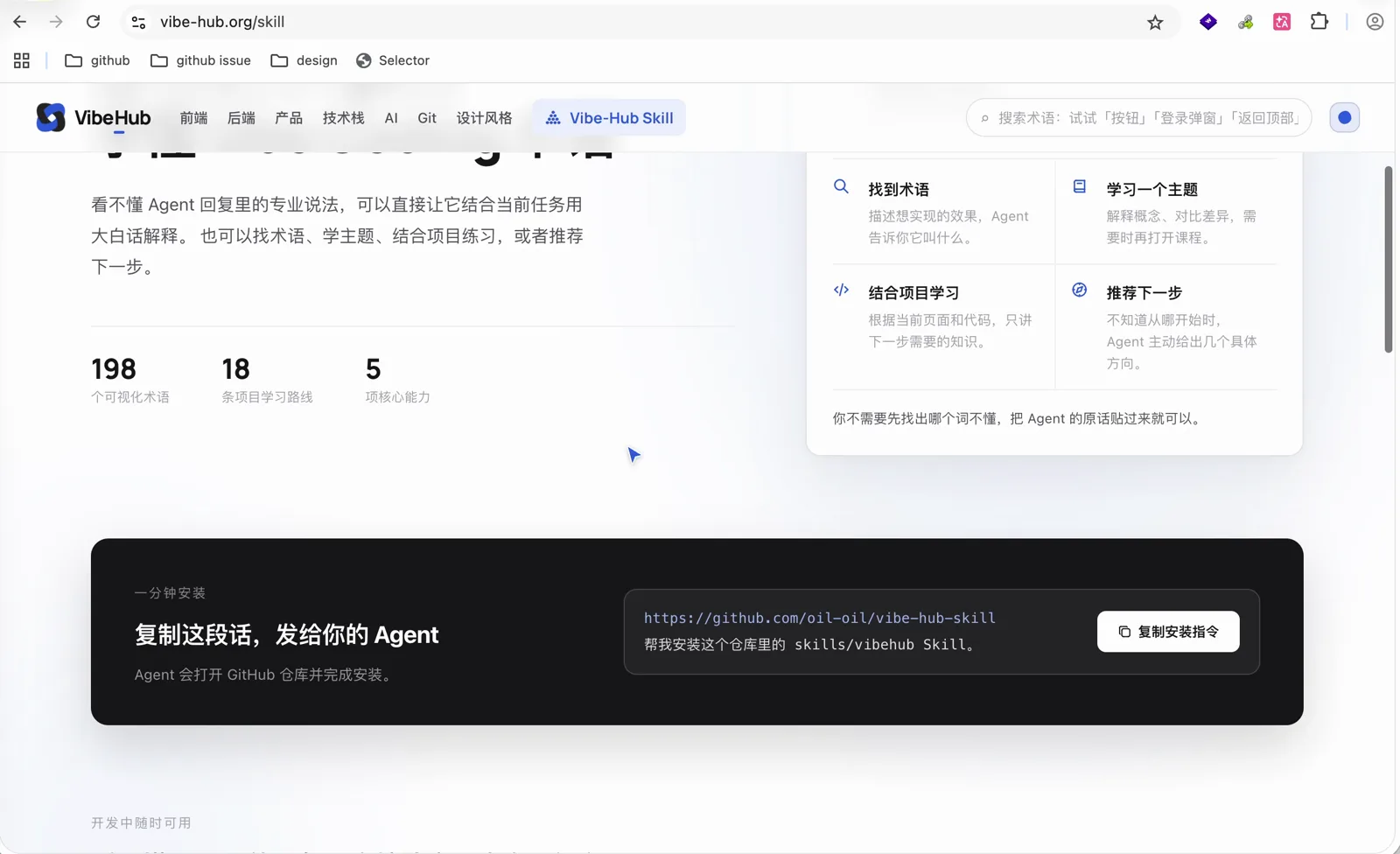VibeHub Skill 页面,可以一键复制安装指令