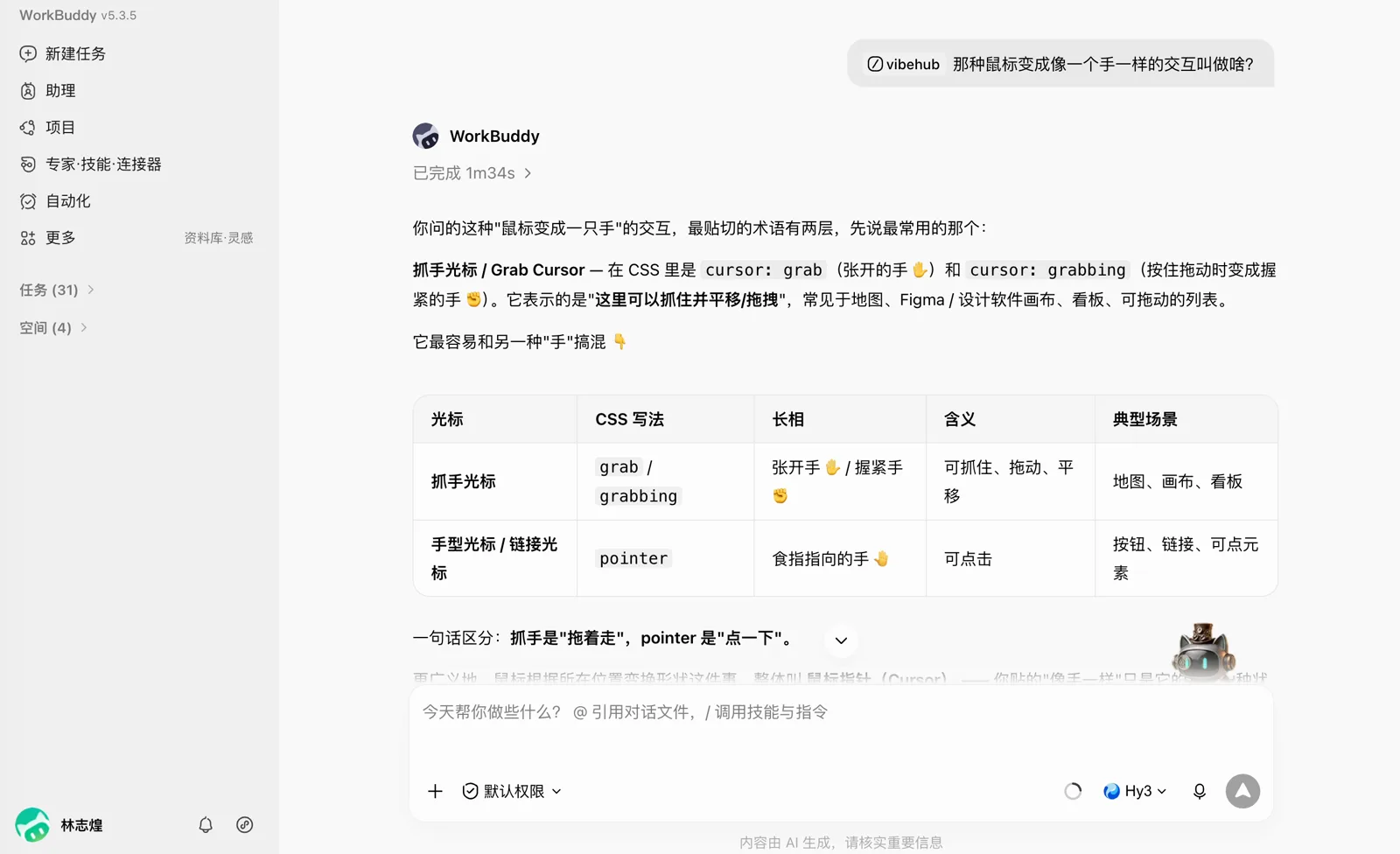 WorkBuddy 通过 Skill 回答术语问题