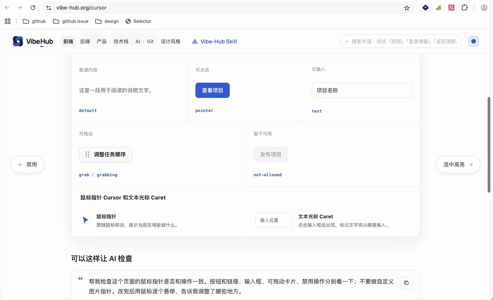 通过链接打开的鼠标指针 Cursor 术语页