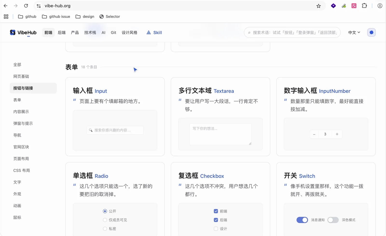 VibeHub 首页的术语卡片,输入框 Input 写着「页面上要有个填邮箱的地方」