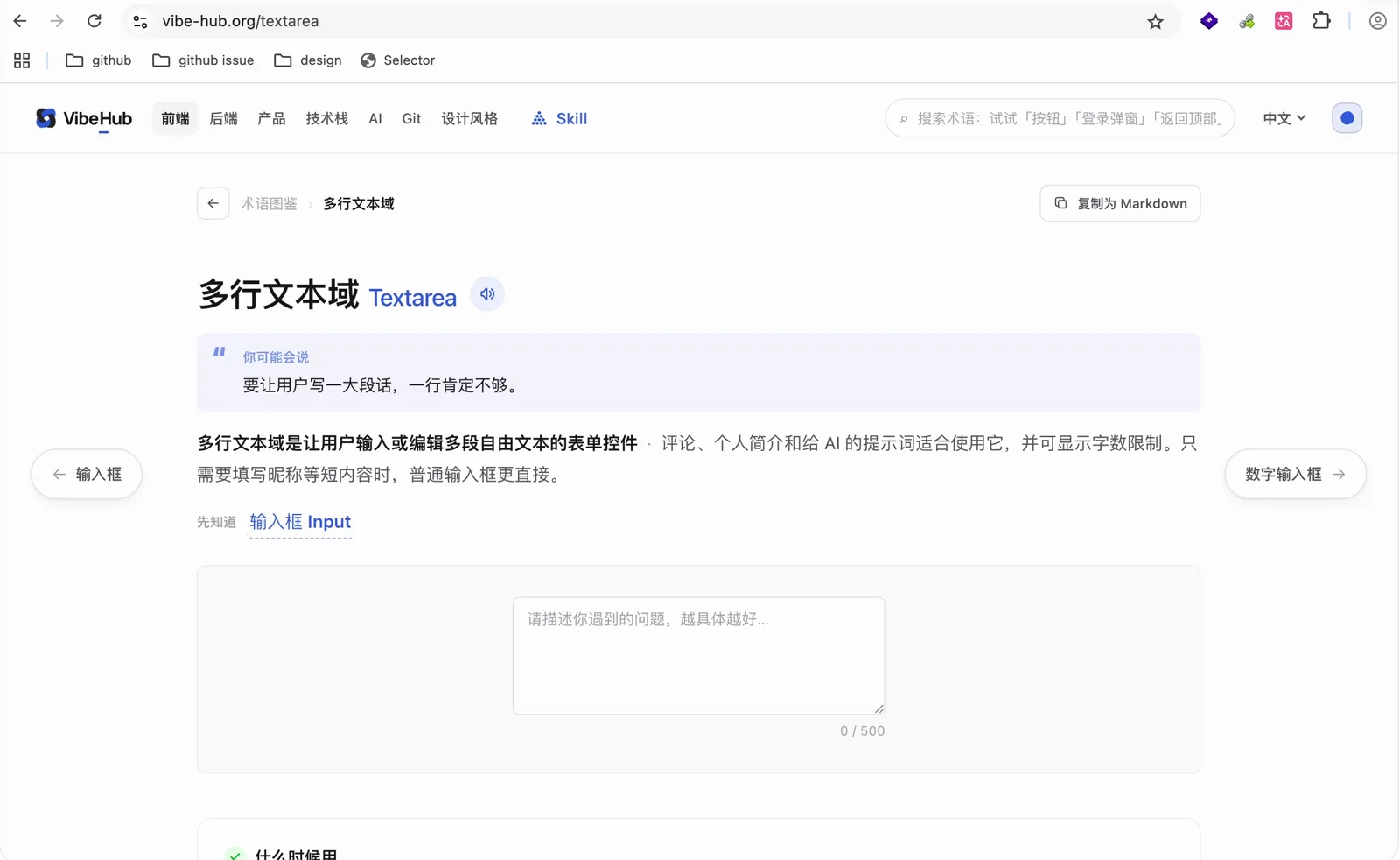 多行文本域 Textarea 的详情页,包含一句话描述、演示和左右切换按钮