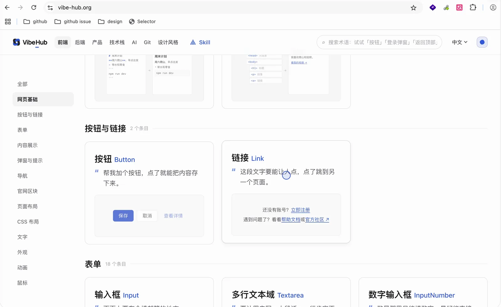 链接 Link 的术语卡片,写着「这段文字要能让人点,点了跳到另一个页面」