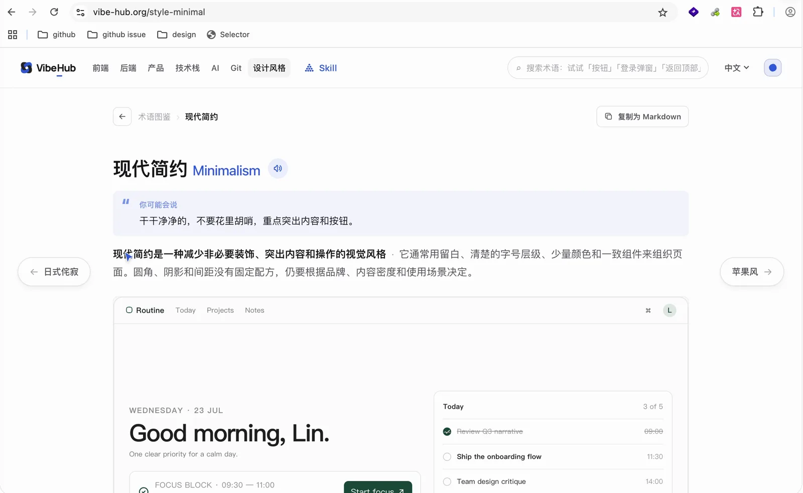 现代简约 Minimalism 的详情页,英文术语旁边有语音播放按钮