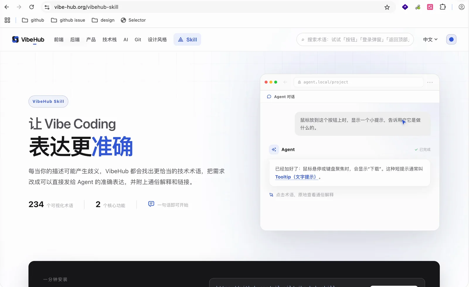 VibeHub Skill 页面的演示,Agent 在完成功能的同时指出这种短提示叫 Tooltip