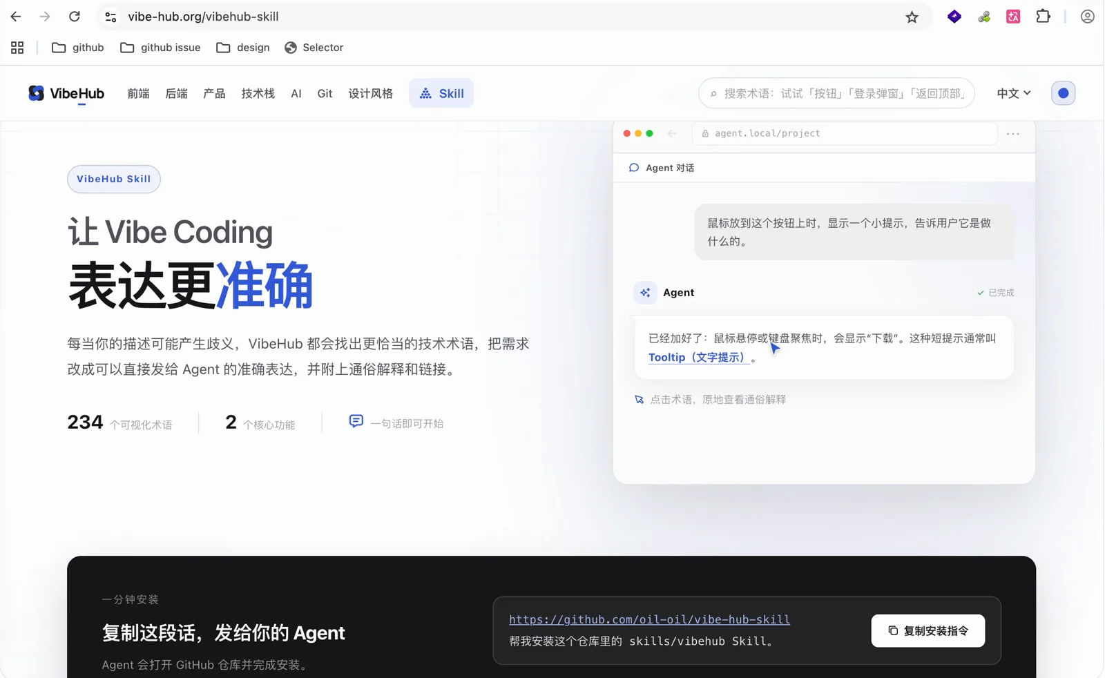 Skill 页面底部的安装指令,可以一键复制