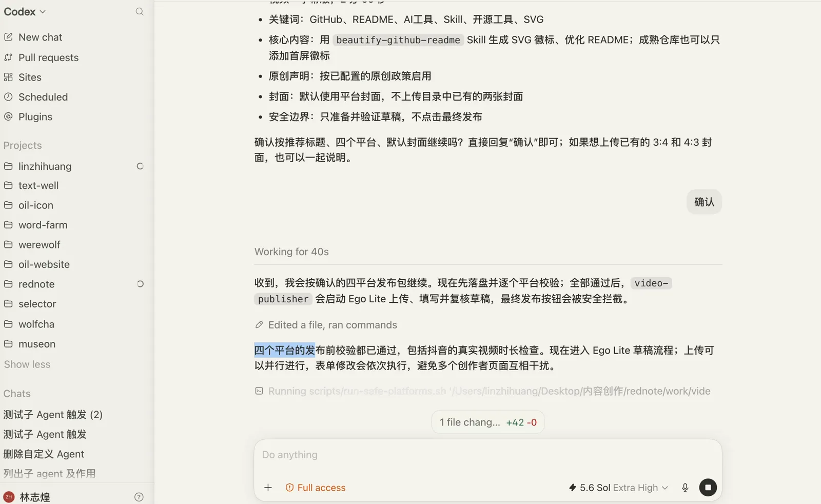 四个平台的发布前校验都已通过