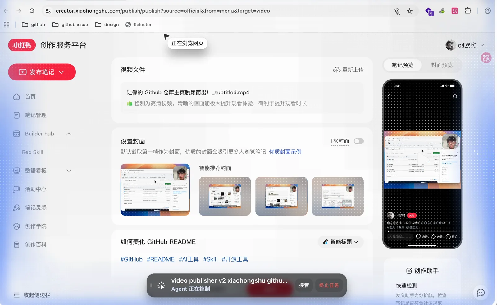 小红书发布页的标题和话题已填写完成