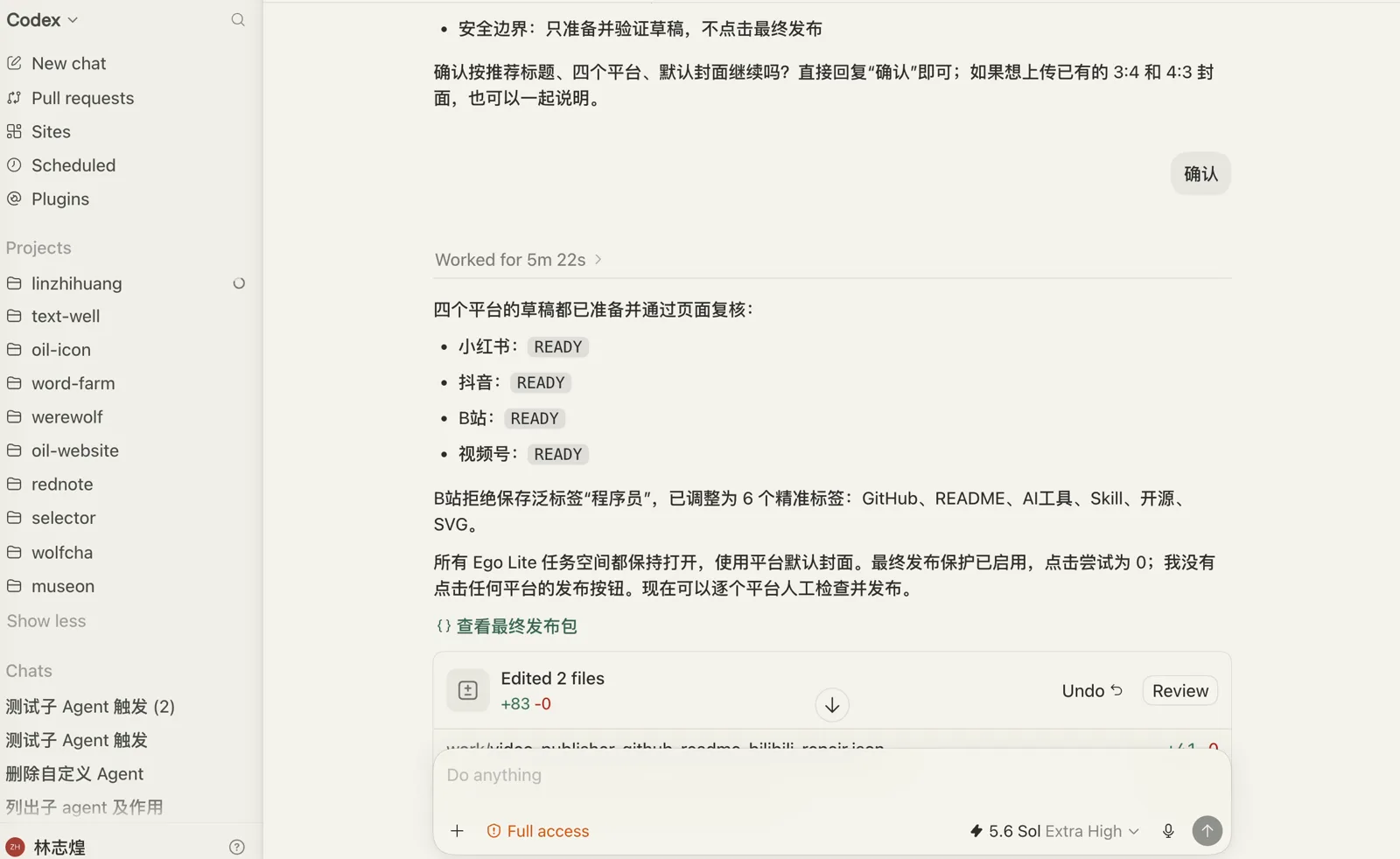 四个平台都复核为 READY,并记录了 B 站标签的纠错过程