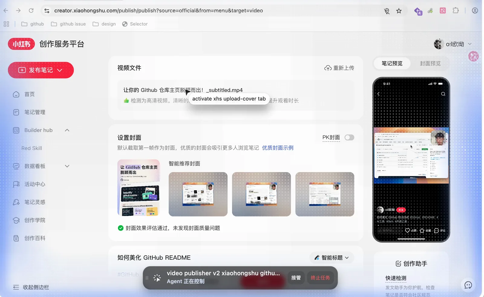 小红书的封面上传成功并通过效果评估
