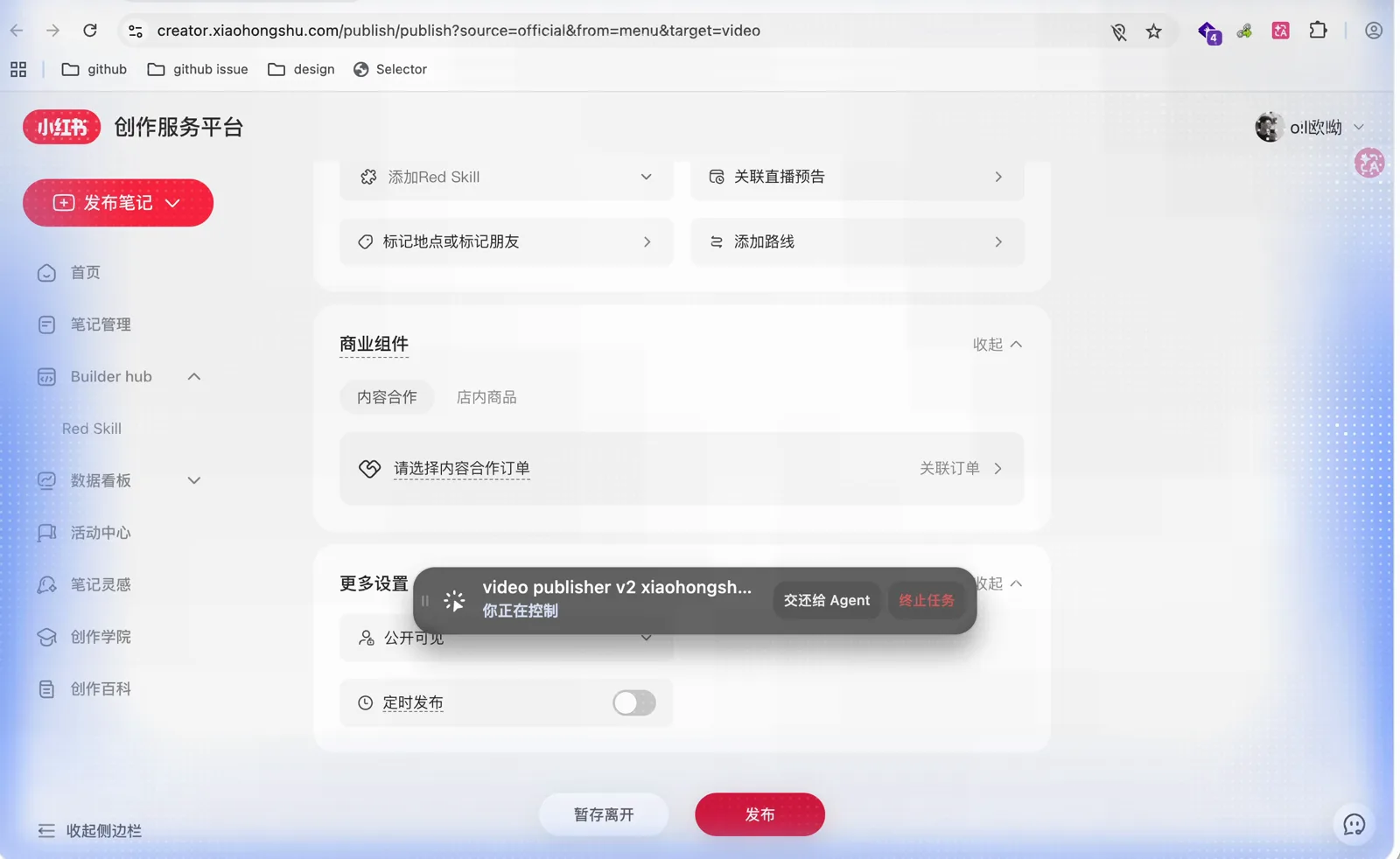 小红书停在发布前状态,页面底部是发布按钮