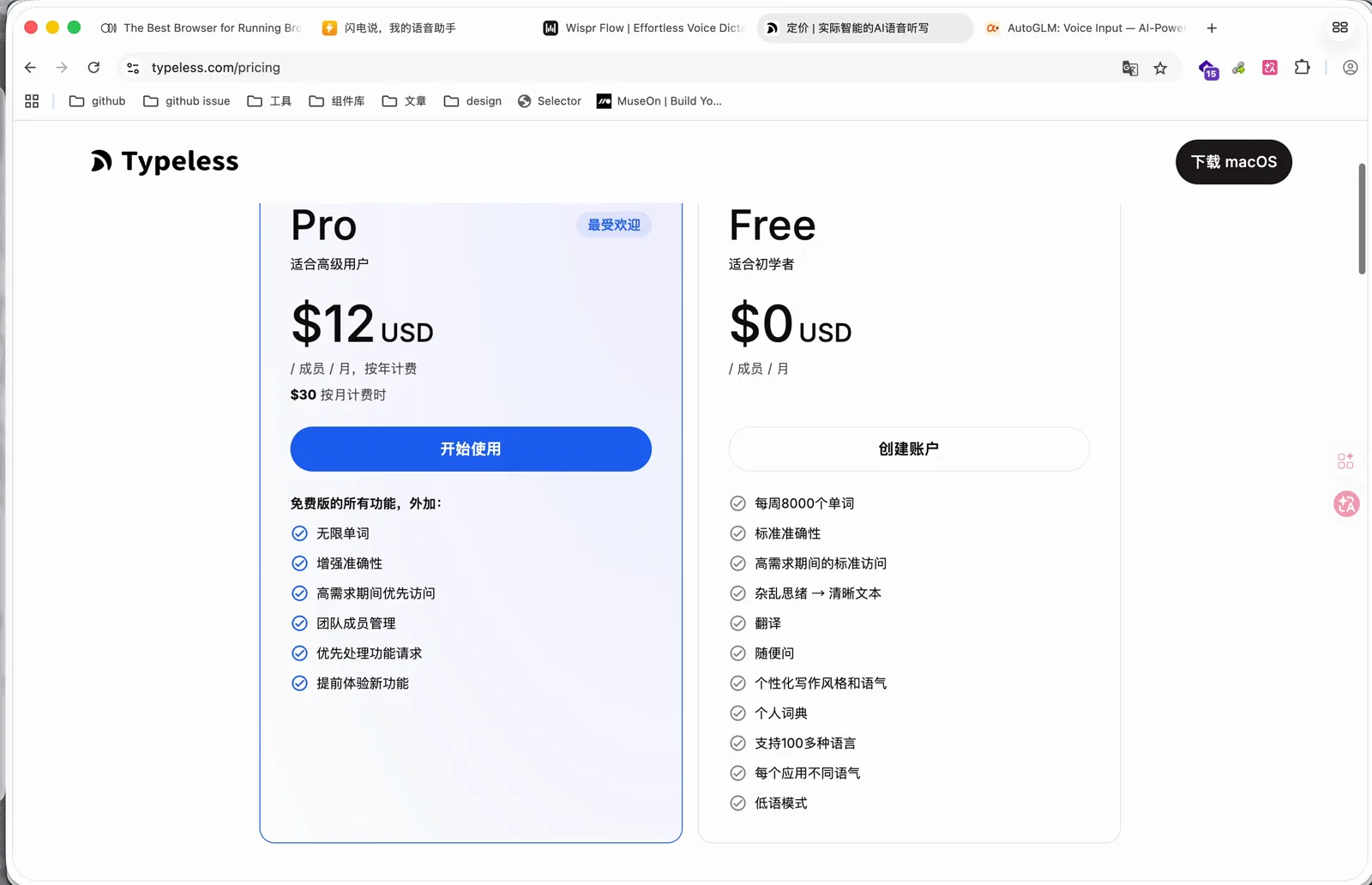 Typeless 的定价页面，Pro 版按年订阅每月 12 美元