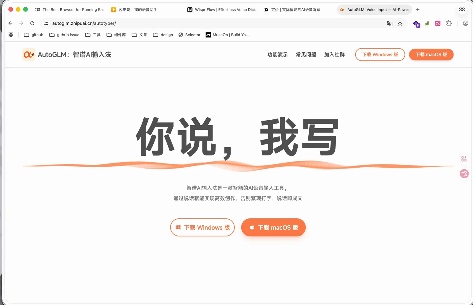 智谱 AutoGLM 语音输入法官网