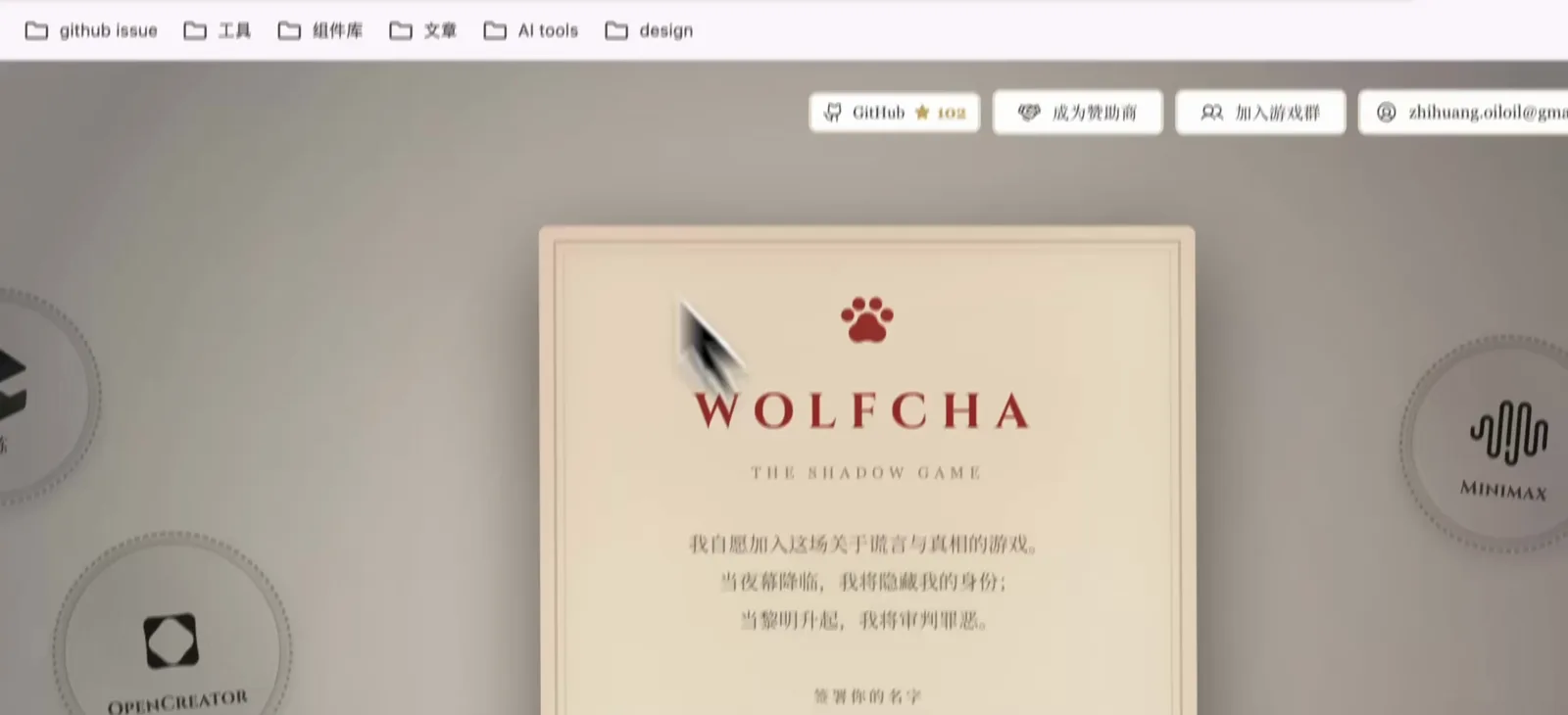 Wolfcha 游戏首页