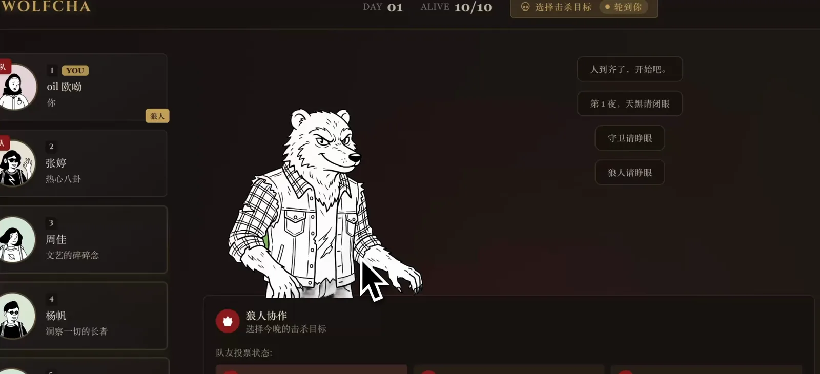 Wolfcha 游戏内的整体布局