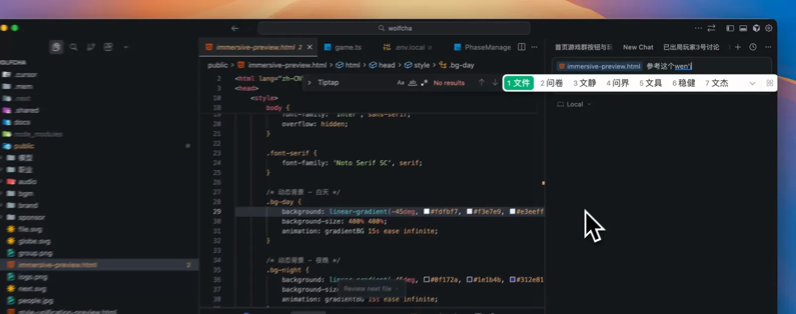 在 Cursor 里把设计稿文件拖进对话,让模型参考它同步到系统