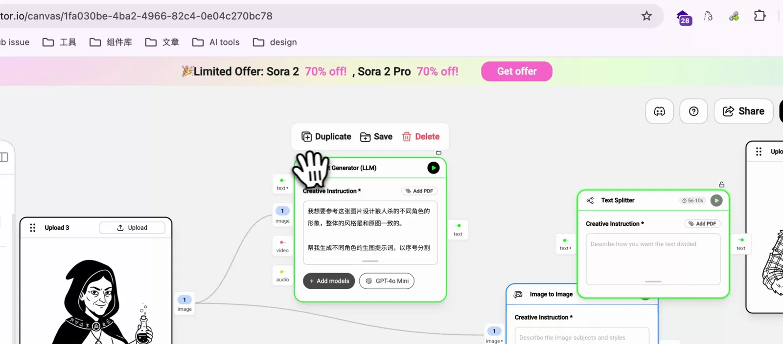 OpenCreator 工作流:Text Generator 生成提示词,Text Splitter 按序号分割