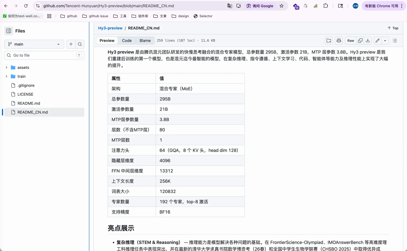 Hy3 preview 的 GitHub 介绍页，包含模型参数表