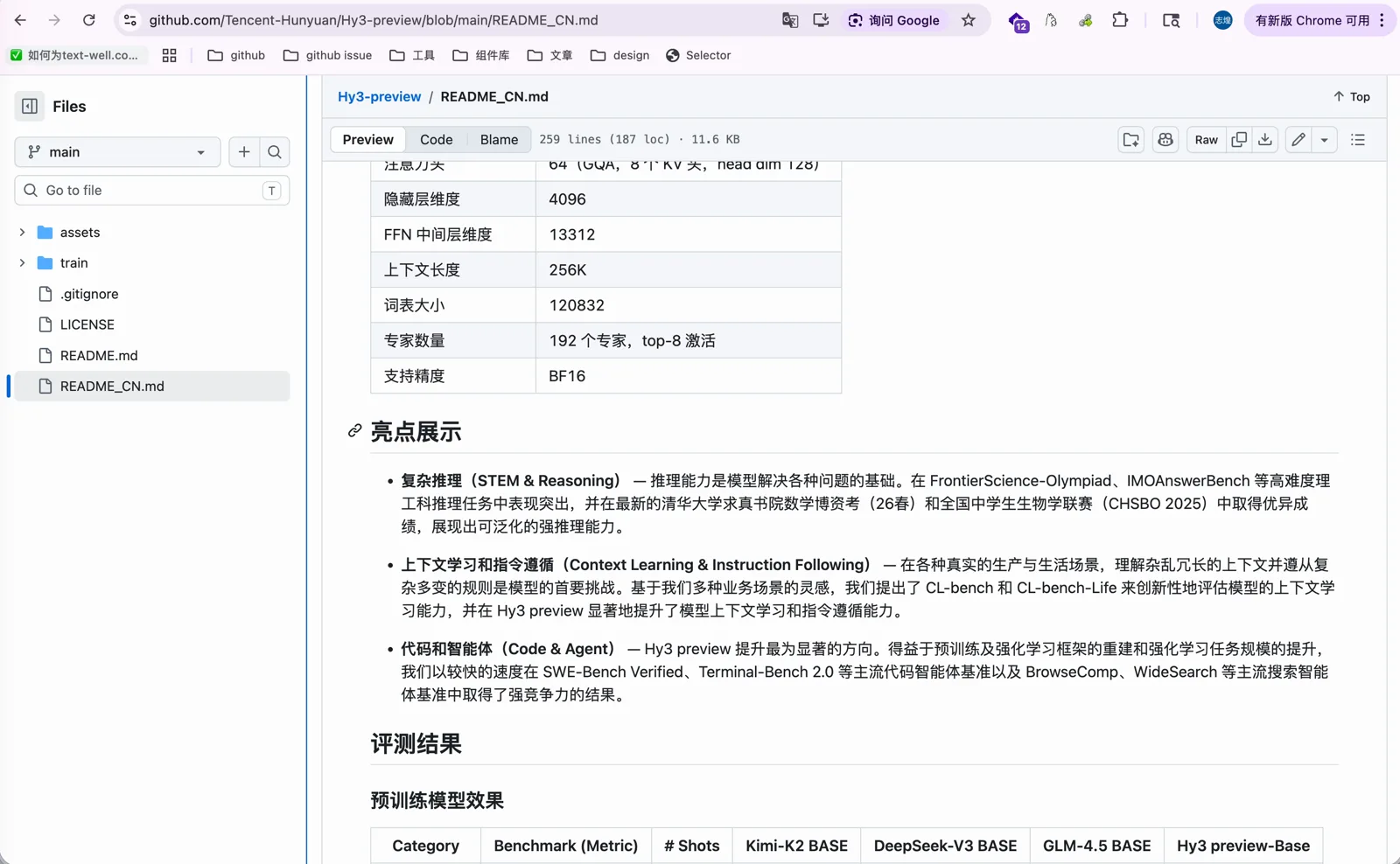 GitHub 介绍页的亮点展示，包括代码和智能体方向